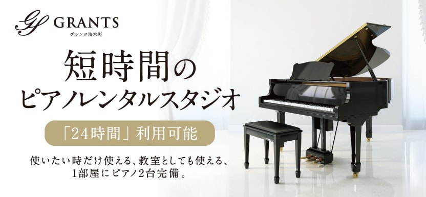 松山ピアノレンタルスタジオ